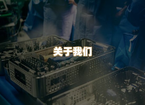 关于华净工业除尘平台